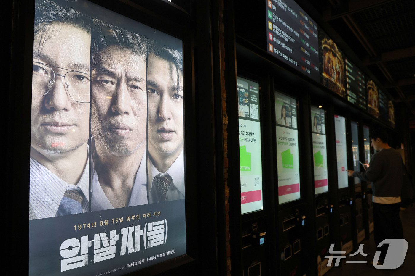 (서울=뉴스1) 이광호 기자 = 영화 '암살자(들)'이 정치적 논란 속에서도 박스오피스 정상을 지키며 누적 관객수 300만 돌파를 앞둔 11일 서울 용산의 한 영화관을 찾은 시민들 …