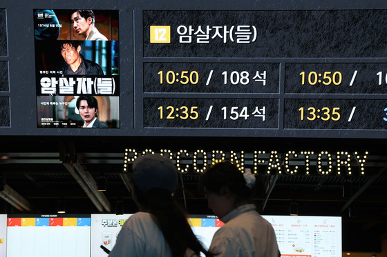 '암살자(들)' 300만 돌파 초읽기