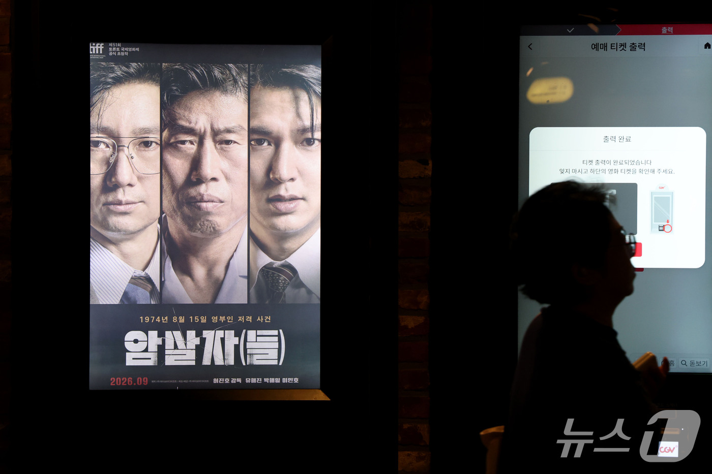 (서울=뉴스1) 이광호 기자 = 영화 '암살자(들)'이 정치적 논란 속에서도 박스오피스 정상을 지키며 누적 관객수 300만 돌파를 앞둔 11일 서울 용산의 한 영화관을 찾은 시민들 …