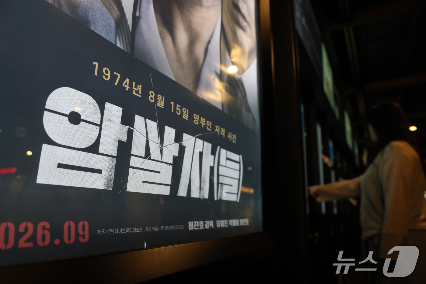 (서울=뉴스1) 이광호 기자 = 영화 '암살자(들)'이 정치적 논란 속에서도 박스오피스 정상을 지키며 누적 관객수 300만 돌파를 앞둔 11일 서울 용산의 한 영화관을 찾은 시민들 …