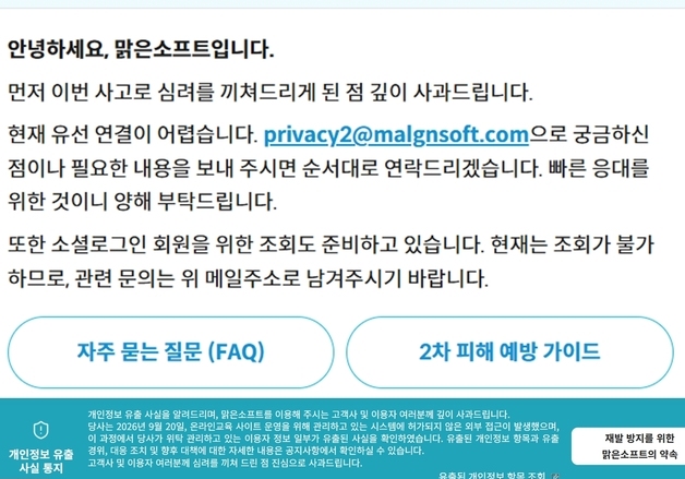 "이름·생년월일·계좌까지 털렸다"…국내 학회 6곳 개인정보 무더기 유출