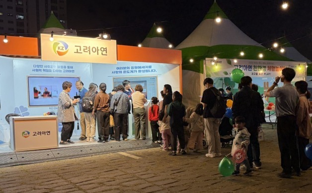 고려아연, 울산공업축제서 '사랑의 온도계' 목표 달성…5000만원 기부