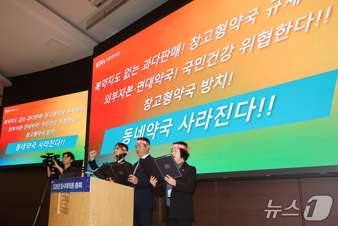 (서울=뉴스1) 박지혜 기자 = 11일 서울 서초구 대한건축사협회 컨벤션홀에서 열린 대한약사회 임시대의원총회에서 약사들이 비대면진료 및 의약품 배송 확대 중단을 촉구하는 구호를 외 …