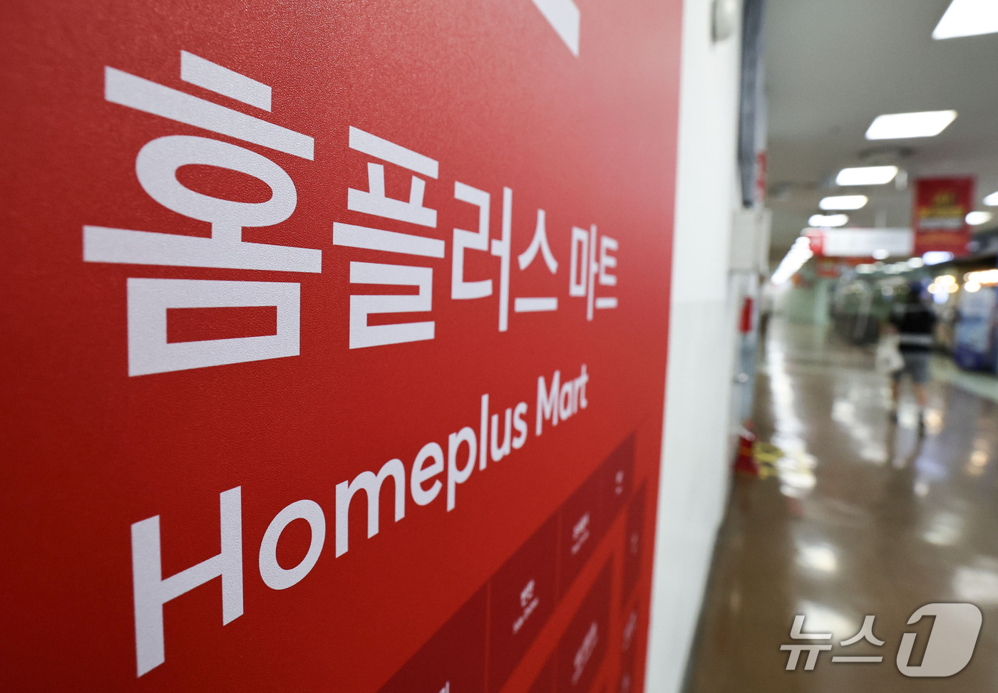 (서울=뉴스1) 이종수 기자 = 기업회생 절차를 밟으며 매각을 추진 중인 홈플러스의 매출 부진이 이어지고 있다. 11일 유통업계에 따르면 홈플러스의 매출은 지난달 중순 목표치의 4 …
