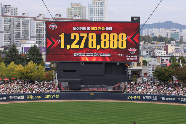 프로야구 KIA, 시즌 팀 홈 최다 관중 돌파 '127만8888명'