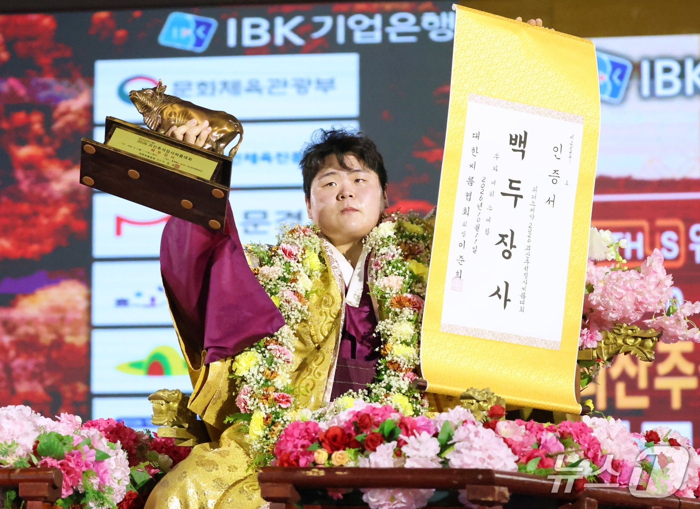 (서울=뉴스1) = 11일 충북 괴산군 괴산문화체육센터에서 열린 '위더스제약 2026 괴산추석장사씨름대회'에서 백두장사(140kg이하)에 등극한 영암군민속씨름단 김민재가 장사인증서 …