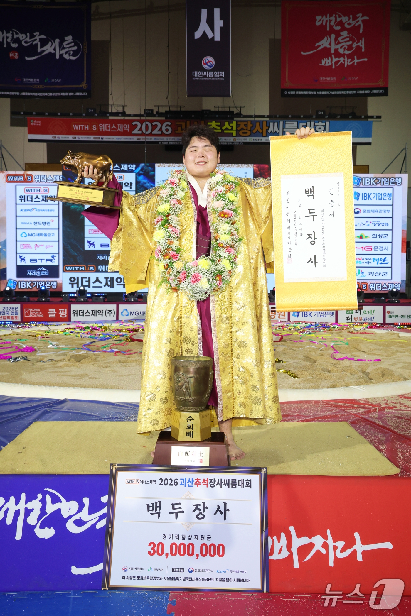 (서울=뉴스1) = 11일 충북 괴산군 괴산문화체육센터에서 열린 '위더스제약 2026 괴산추석장사씨름대회'에서 백두장사(140kg이하)에 등극한 영암군민속씨름단 김민재가 장사인증서 …