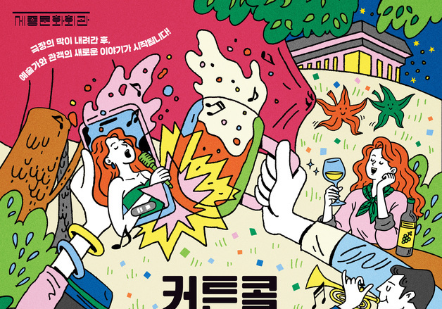 "광화문 가을밤, 재즈 선율과 함께"…세종문화회관 무료 야외 공연