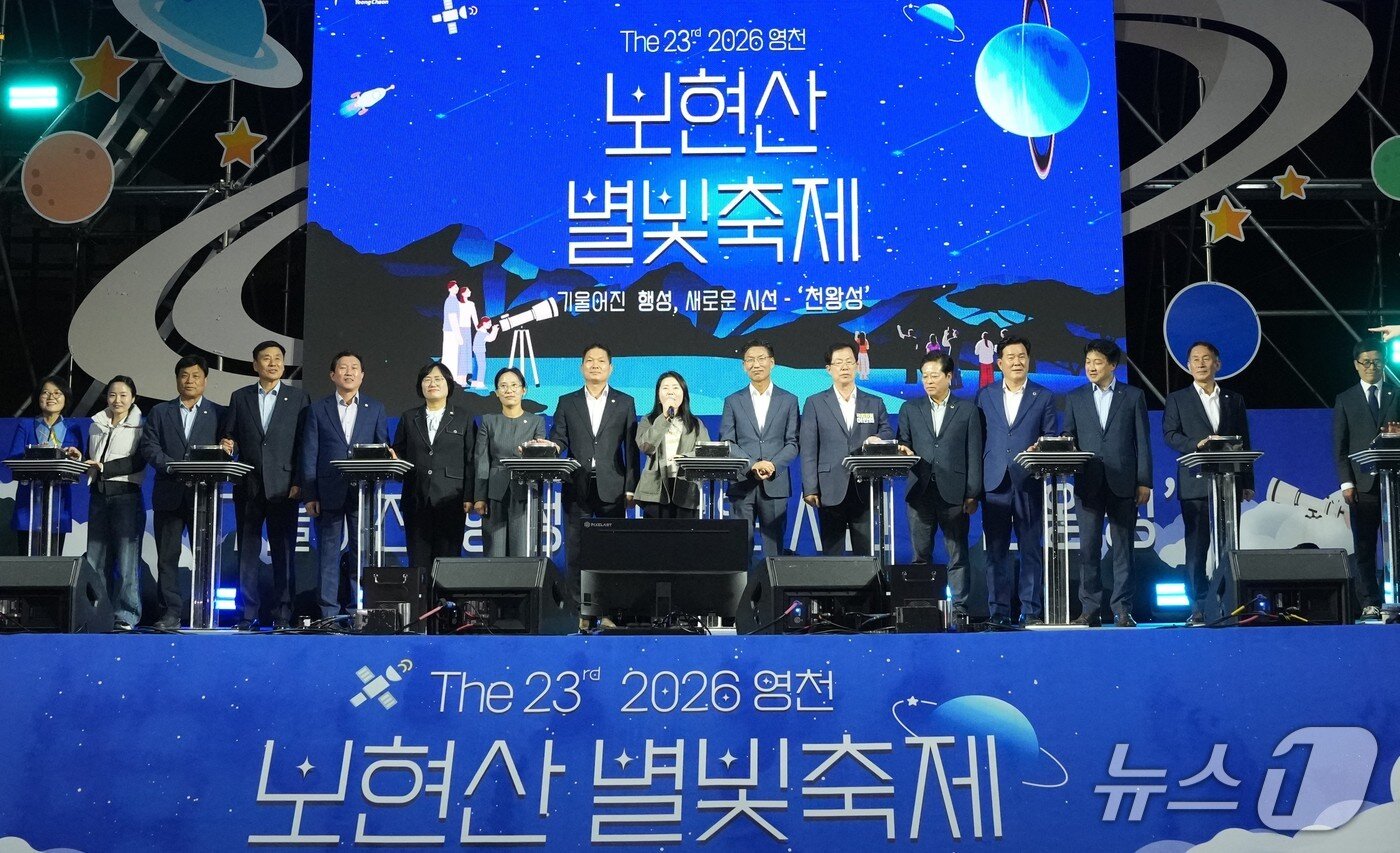 본문 이미지 - 영천 보현산별빛축제 개막 퍼포먼스(영천시 제공. 재판매 및 DB 금지)/뉴스