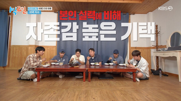'1박2일' 이기택 긍정적 태도에 멤버들 감탄…"실력에 비해 자존감 높아"