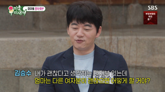 '55세' 김승수, 맞선 나갔다…母 "여자들한테 선택 못 받을까 봐 걱정"