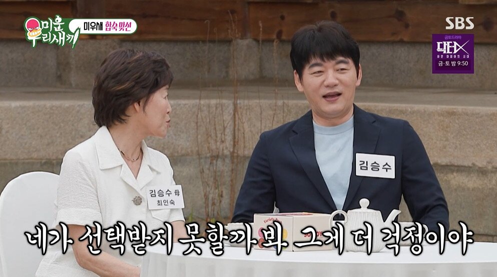 본문 이미지 - SBS '미운 우리 새끼' 갈무리