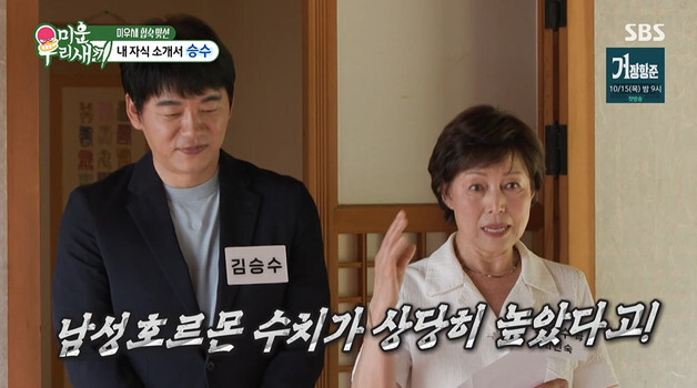 김승수 母 "아들 결혼 못 해 남성성 의심…검사 결과 남성 호르몬 수치 높다고"