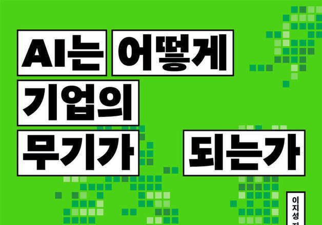 AI 도입했는데 왜 일은 그대로일까…기업의 '하네스'가 답