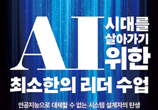 AI 시대 팀장은 '관리자' 아닌 '설계자'…9가지 실행 전략