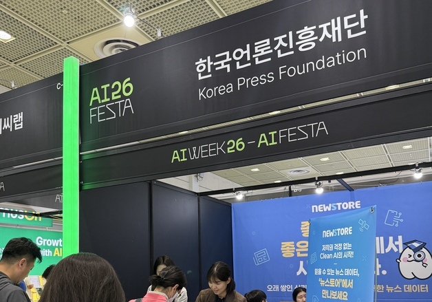 "뉴스 기사 보호와 적법한 활용 모색"…'AI 페스타 26' 성료