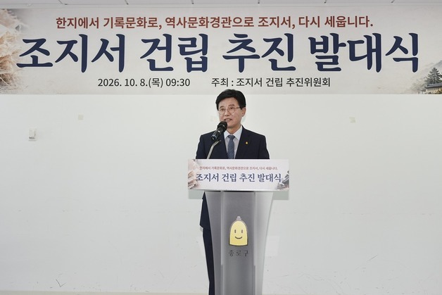 400년 조선 왕실 종이 만들던 '조지서'…종로구, 기념관 건립 지원