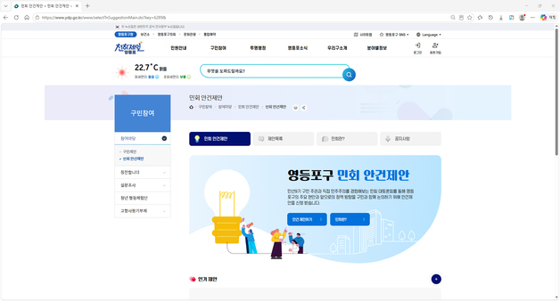 영등포구, 구민이 직접 정책 의제 제안…'민회' 안건 연중 접수