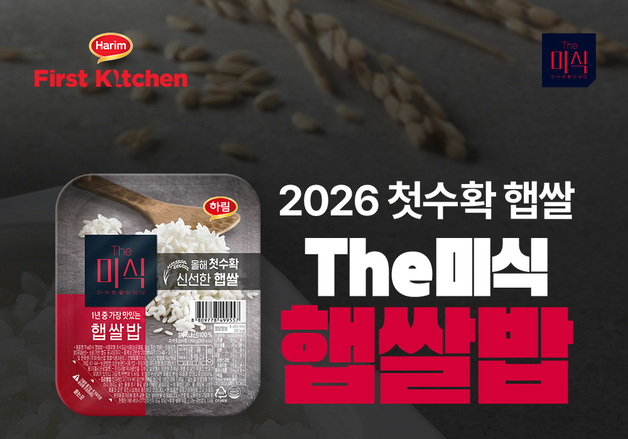 '50만개 팔린' 하림 더미식 햅쌀밥…올해도 한정판 재출시