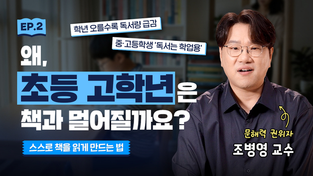 "초등 고학년은 왜 책과 멀어질까"…웅진씽크빅 독서교육 Q&A