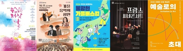 "불광천서 클래식 듣고 신촌서 공연 즐기고"…서대문구, 문화주간 운영