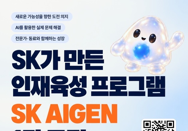 SK, 인재육성 철학 녹인 2년제 비학위 프로그램 'SK 아이젠' 신설