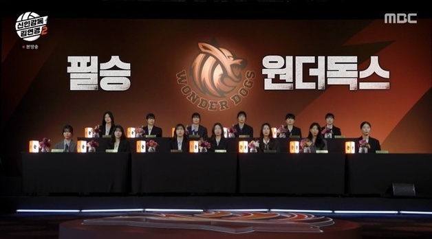 '신임감독 김연경2', 트라이아웃 통해 원더독스 2기 13인 선발…4.8% 출발