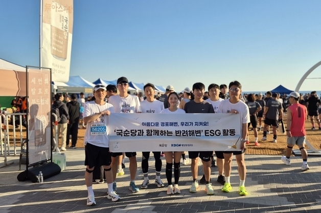 국순당, 경포마라톤대회 협찬…경포해변 환경정화 활동 펼쳐