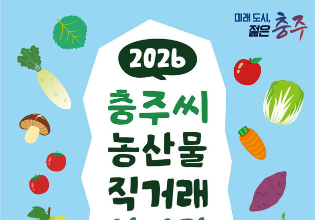 충주사과 1.5㎏ 단돈 천 원…충주시 농산물 직거래 한마당