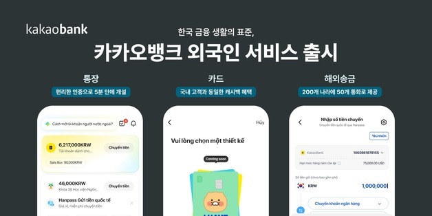 "5분 만에 통장 개설"…카뱅, 국내 거주 외국인 220만명 공략