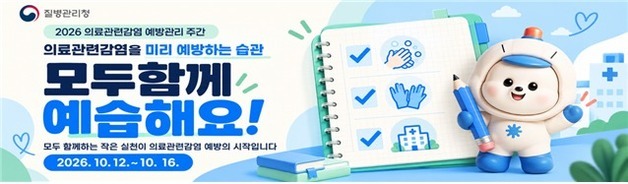 병원 갔다가 감염될라…'의료관련감염' 막는 습관 예습한다