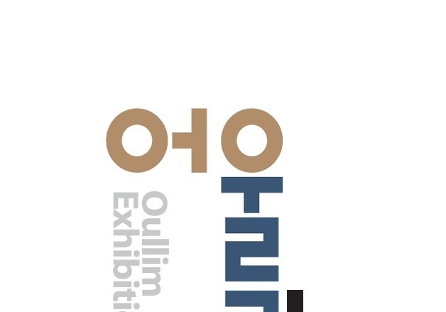조폐공사, 창립 75주년 기념 '어울림전'…화폐 디자이너 창작품
