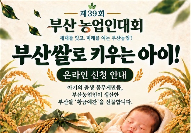 "태어난 아이 체중만큼 쌀 드립니다"…부산시, 출생 축하 쌀 선물
