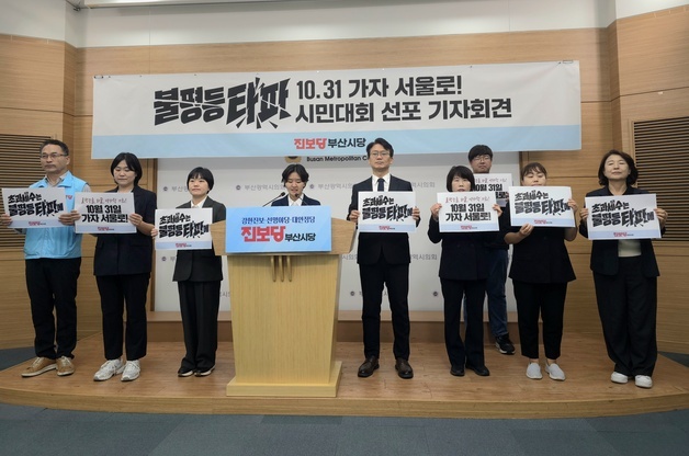 진보당 부산시당 "반도체 호황 초과세수 불평등 해소에 써야"