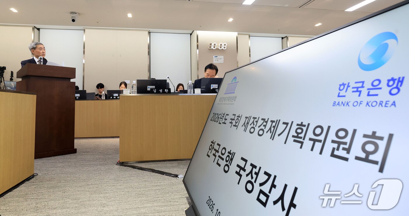 본문 이미지 - 신현송 한국은행 총재가 12일 오전 서울시 중구 남대문로 한국은행에서 열린 국회 재정경제기획위원회의 한국은행 국정감사에서 현안보고를 하고 있다. (공동취재) 2026.10.12 ⓒ 뉴스1 박정호 기자