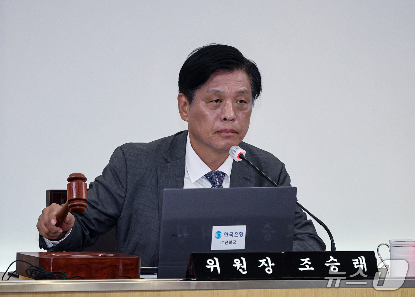 (서울=뉴스1) 박정호 기자 = 조승래 국회 재정경제기획위원장이 12일 오전 서울 중구 남대문로 한국은행 본관에서 열린 국회 재정경제기획위원회의 한국은행 국정감사에서 개회를 선언하 …