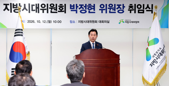 취임사 하는 박정현 신임 지방시대위원장