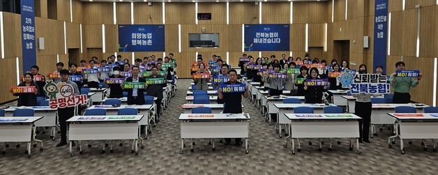 전북농협, 내년 3월 조합장선거 대비 공명선거 교육 실시