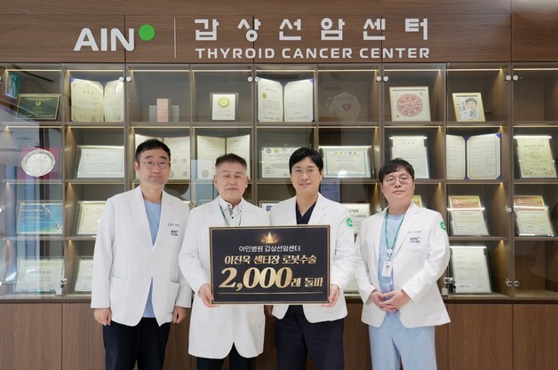 아인병원 이진욱 갑상선암센터장, 개인 통산 로봇수술 2000례