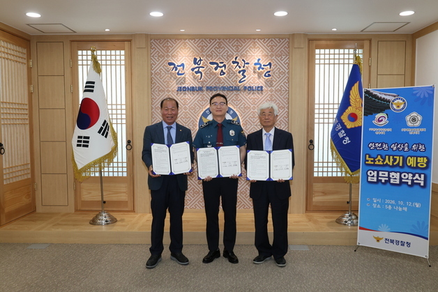전북경찰청, 외식·숙박업계와 '노쇼 사기 예방' MOU