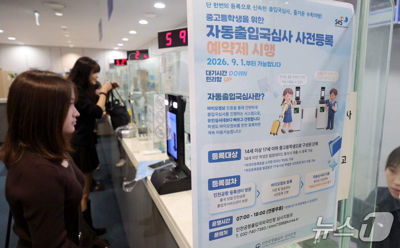 (인천공항=뉴스1) 안은나 기자 = 안성 안법고등학교 2학년 학생들이 12일 인천국제공항 제2터미널에서 해외 수학여행을 떠나기 위해 자동출입국심사 바이오 정보 등록을 하고 있다.법 …