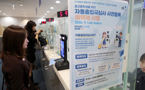 자동출입국심사 등록하는 고등학생들