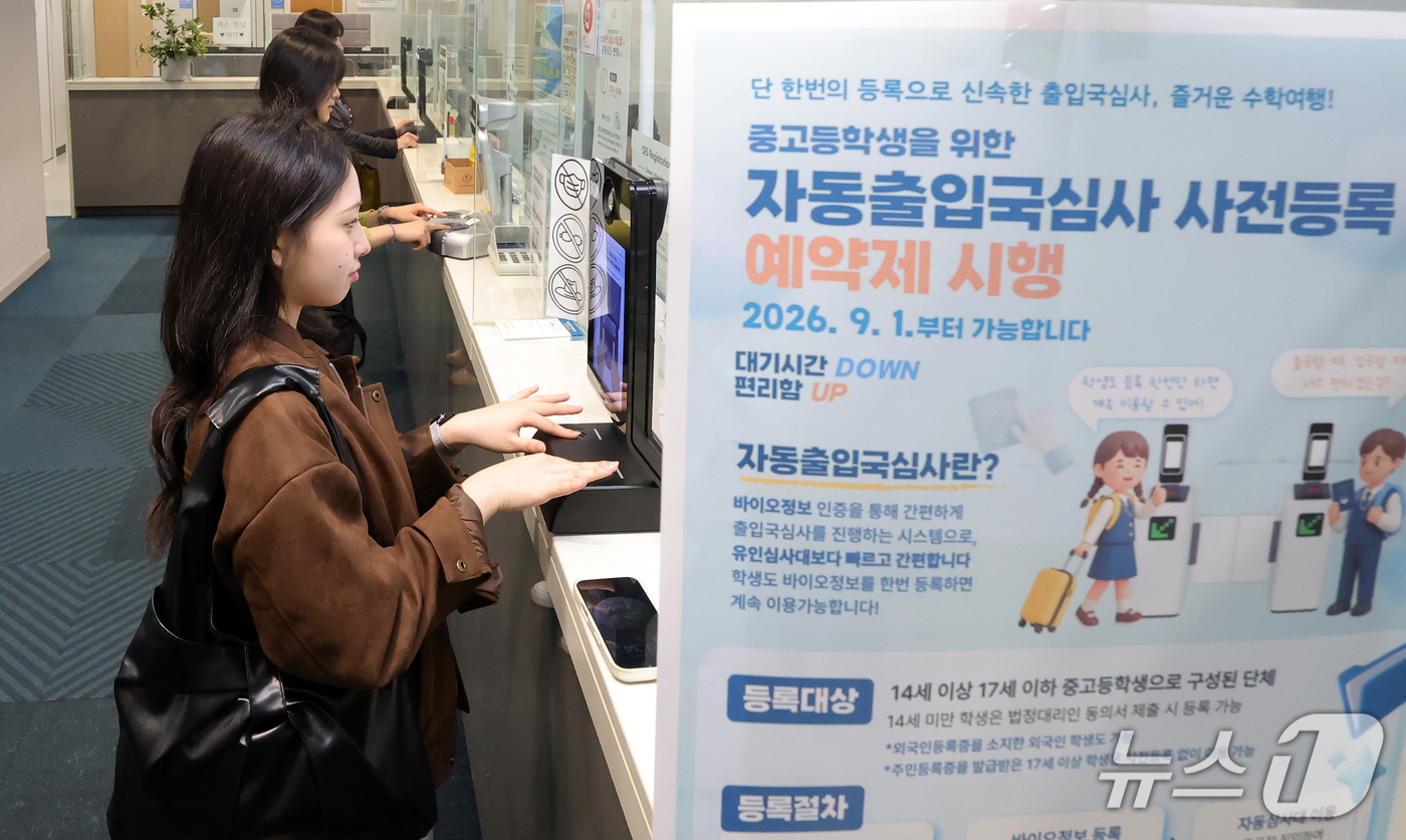(인천공항=뉴스1) 안은나 기자 = 안성 안법고등학교 2학년 학생들이 12일 인천국제공항 제2터미널에서 해외 수학여행을 떠나기 위해 자동출입국심사 바이오 정보 등록을 하고 있다.법 …
