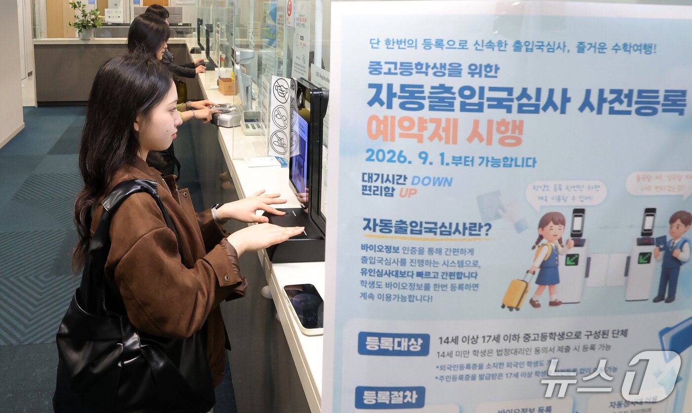 본문 이미지 - 안성 안법고등학교 2학년 학생들이 12일 인천국제공항 제2터미널에서 해외 수학여행을 떠나기 위해 자동출입국심사 바이오 정보 등록을 하고 있다. (공동취재) 2026.10.12 ⓒ 뉴스1 안은나 기자