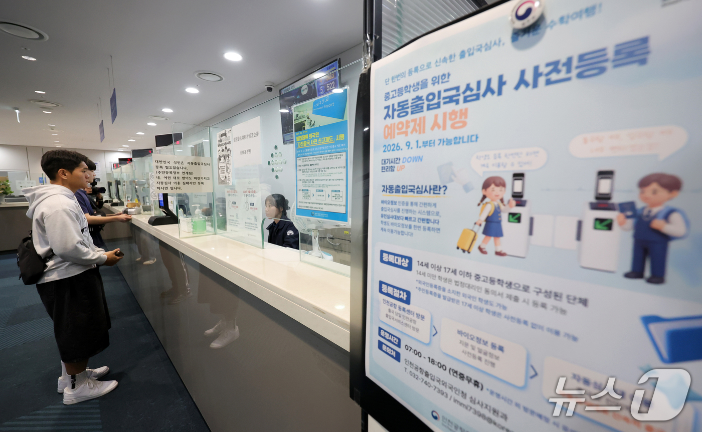 (인천공항=뉴스1) 안은나 기자 = 안성 안법고등학교 2학년 학생들이 12일 인천국제공항 제2터미널에서 해외 수학여행을 떠나기 위해 자동출입국심사 등록을 하고 있다.법무부 인천공항 …