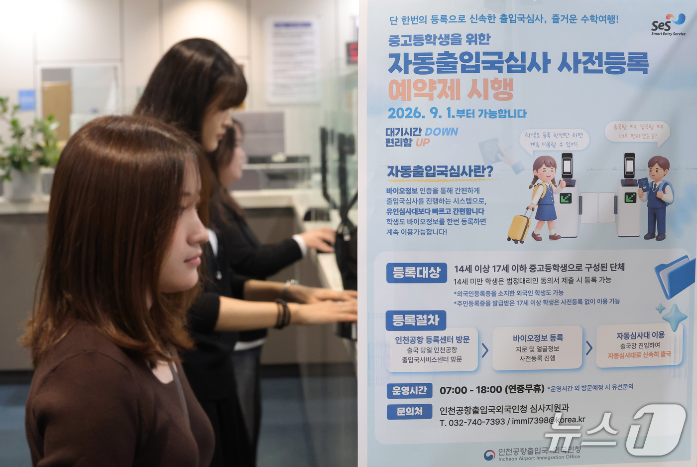 (인천공항=뉴스1) 안은나 기자 = 안성 안법고등학교 2학년 학생들이 12일 인천국제공항 제2터미널에서 해외 수학여행을 떠나기 위해 자동출입국심사 등록을 하고 있다.법무부 인천공항 …