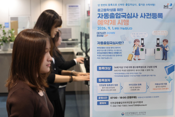 '중고등학생을 위한 자동출입국심사 사전등록'