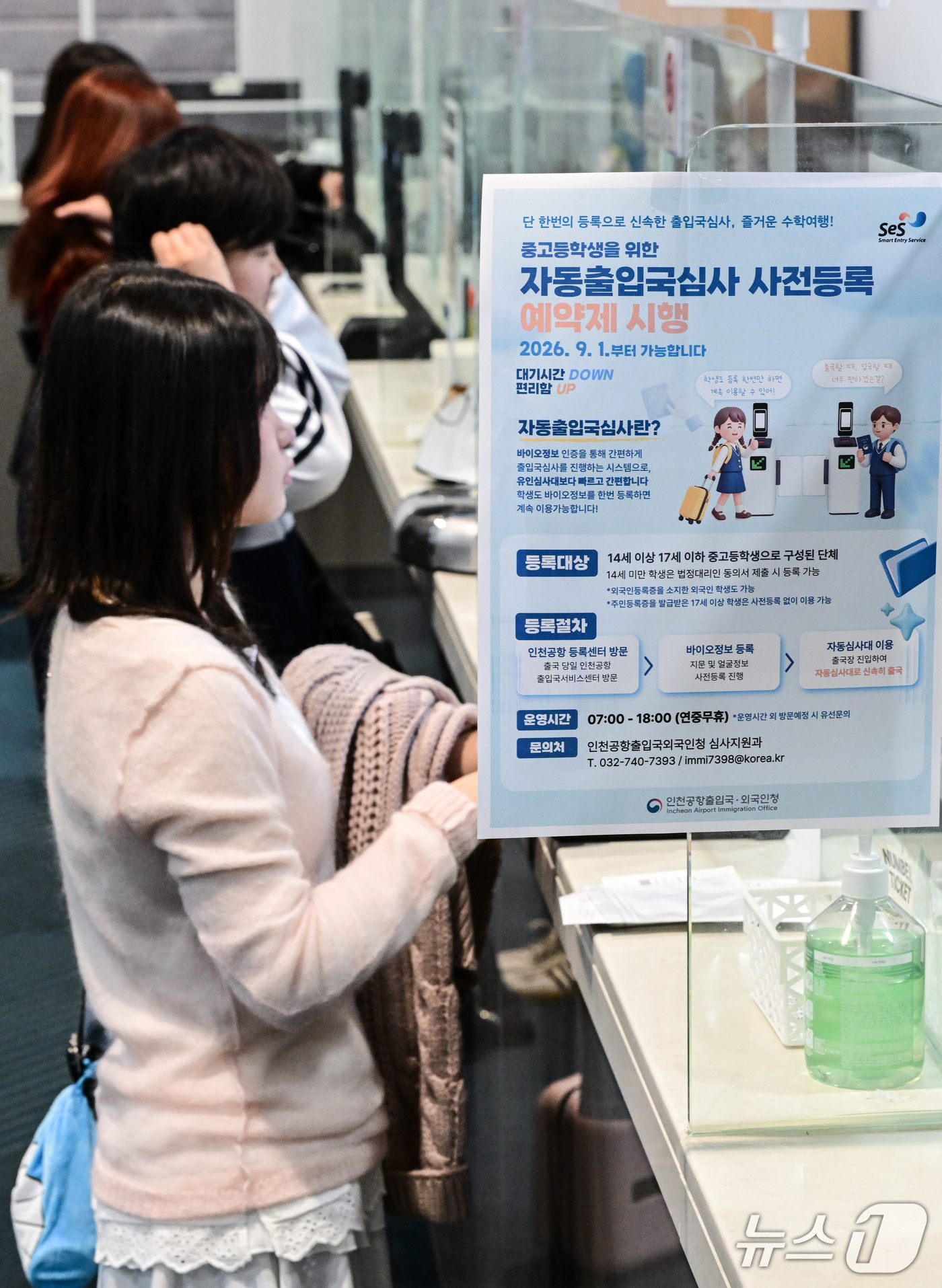 (인천공항=뉴스1) 안은나 기자 = 안성 안법고등학교 2학년 학생들이 12일 인천국제공항 2터미널 출입국서비스센터에서 단체 자동출입국심사를 위한 바이오정보 등록을 하고 있다.법무부 …