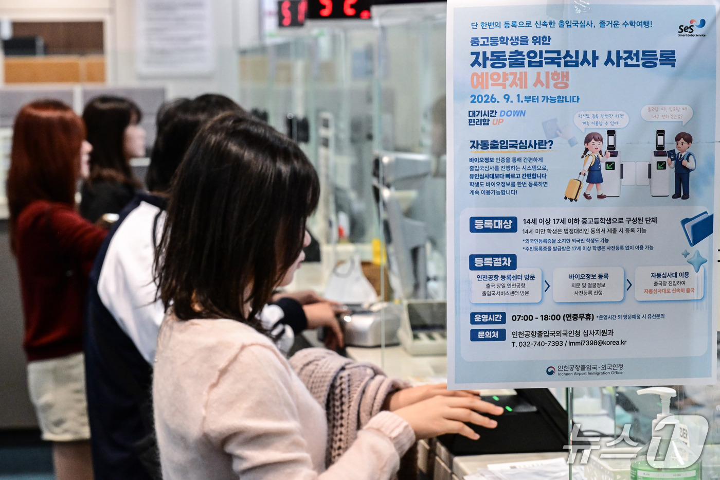 (인천공항=뉴스1) 안은나 기자 = 안성 안법고등학교 2학년 학생들이 12일 인천국제공항 2터미널 출입국서비스센터에서 단체 자동출입국심사를 위한 바이오정보 등록을 하고 있다.법무부 …