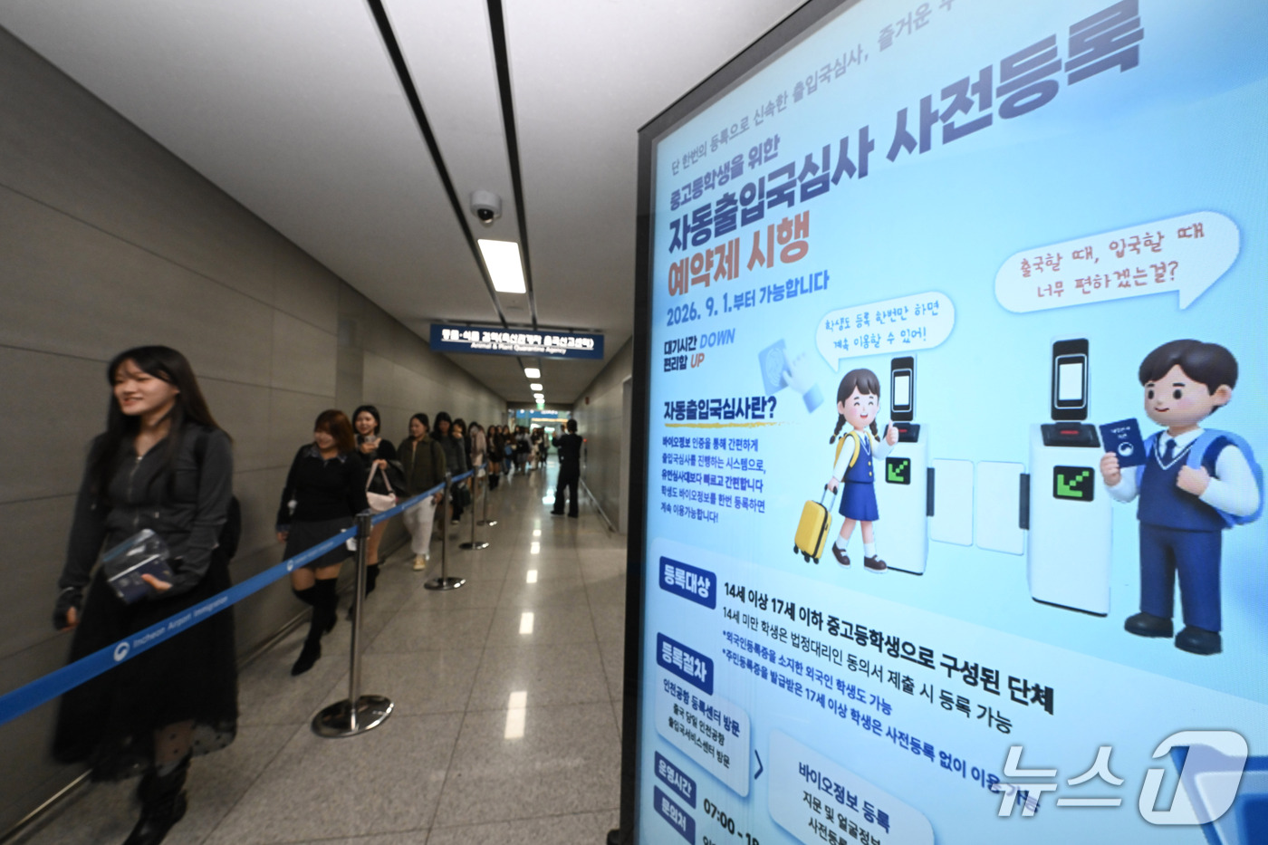 (인천공항=뉴스1) 안은나 기자 = 안성 안법고등학교 2학년 학생들이 12일 인천국제공항 2터미널 출입국서비스센터에서 단체 자동출입국심사를 위한 바이오정보 등록에 참여하고 있다.법 …